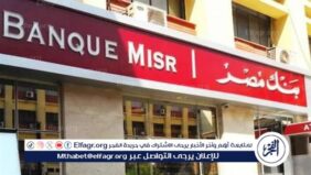 عاجل| للمرة الثانية بنك مصر يخفض الفائدة على الأوعية الادخارية.. هذا مصير شهادات 30%؟