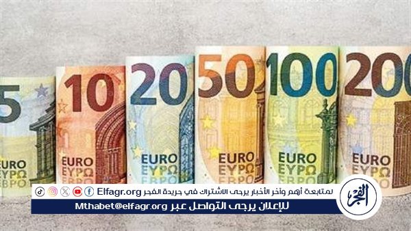 سعر اليورو اليوم السبت 8 فبراير 2025 مقابل الجنيه المصري بالبنوك