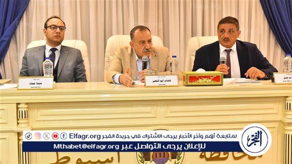 تفاصيل اجتماع المجلس التنفيذي لمحافظة أسيوط اليوم