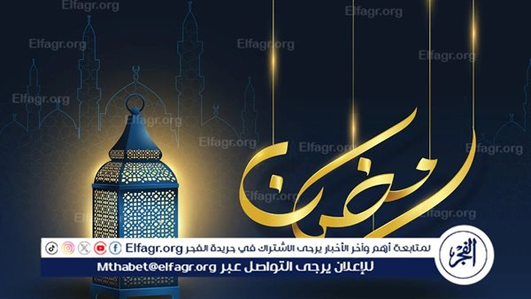 رمضان 2025 يقترب.. تعرف على أول أيامه وأوقات الصيام