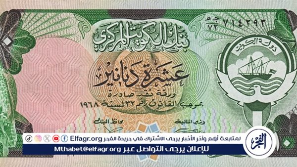 سعر الدينار الكويتي والعملات العربية اليوم السبت 15/2/2025 في البنك المركزي المصري