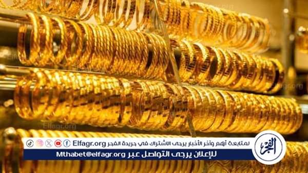 سعر الذهب اليوم عيار 21 الآن
