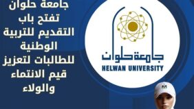 جامعة حلوان تفتح باب التقديم للتربية الوطنية للطالبات لتعزيز قيم الانتماء والولاء
