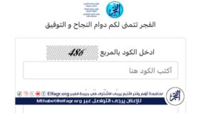 بالاسم ورقم الجلوس  الفجر تنشر نتيجة الشهادة الاعدادية للفصل الدراسي الأول بمحافظة أسيوط