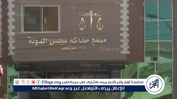 التأديبية تغرم مدير سجل مدني ببني سويف لإمتناعه عن تنفيذ طلب قانوني