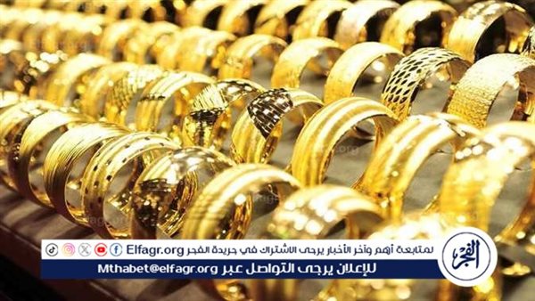 أسعار الذهب اليوم الخميس 13 فبراير 2025 في مصر.. عيار 21 يسجل قمة تاريخية