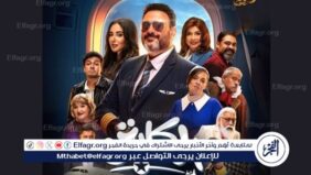 شاهد تطرح الإعلان الرسمي لمسلسل الكابتن رمضان 2025