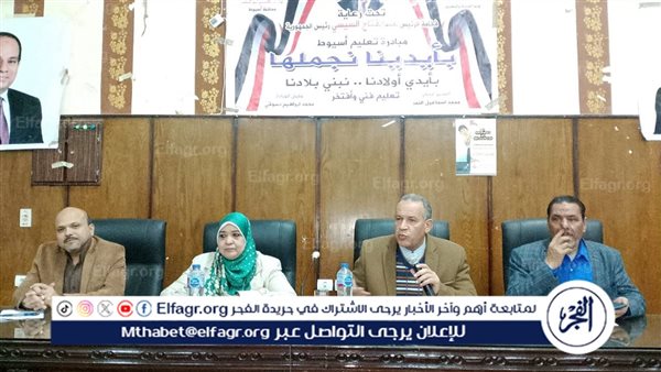 وكيل تعليم أسيوط يناقش إمكانية التعليم الفني لتوفير منتجات متنوعة بأسعار مخفضة