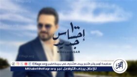 وائل جسار يعود بعد عام من الغياب بـ”100 إحساس جديد” في عيد الحب