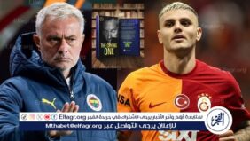 حرب بـ  السوشل ميديا  بين مورينيو وإيكاردي.. ما القصة؟