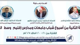 جامعة أسيوط التكنولوجية: الإنتهاء من الاستعدادات النهائية لانطلاق اسبوع شباب جامعات الصعيد