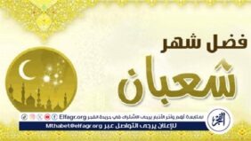 كل ما تريد معرفته عن ليلة النصف من شعبان 2025