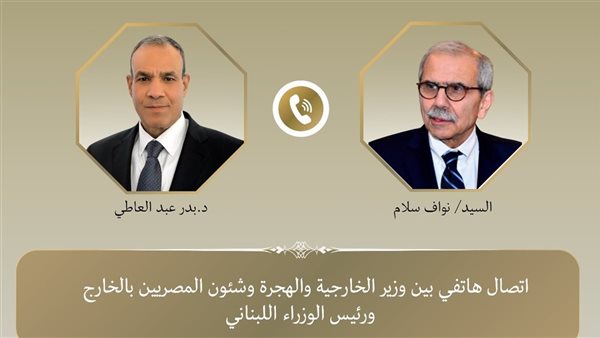 وزير الخارجية والهجرة يتلقى اتصالًا من رئيس الحكومة اللبنانية