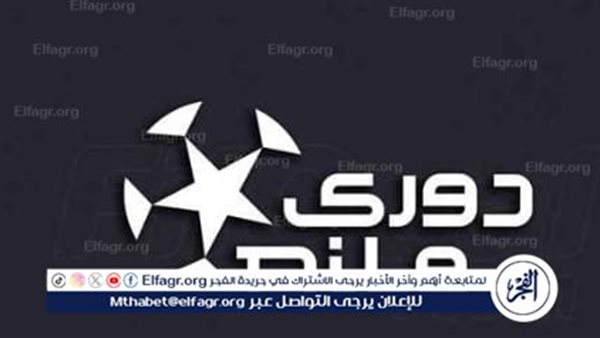 مواعيد مباريات الدوري المصري والقنوات الناقلة