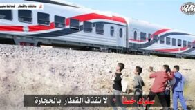 النقل تحذر من ظاهرة رشق الأطفال للقطارات وتدعو المواطنين للتوعية بخطورتها