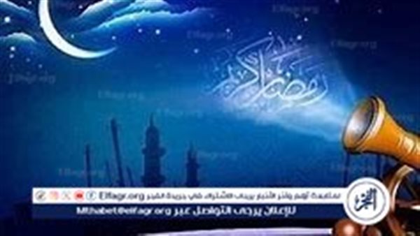 كم باقي على رمضان 2025؟ موعد أول يوم رمضان وموعد ليلة النصف من شعبان