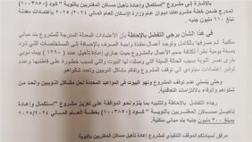 المشرف على قطاع التشييد بالاسكان: ٣٠٠ مليون جنيه مشروع  إستكمال وإعادة تأهيل مساكن المغتربين بالنوبة