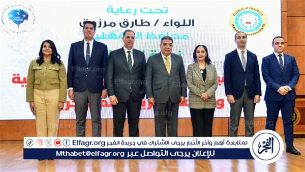 محافظ الدقهلية يشهد الندوة التثقيفية عن مخاطر الهجرة غير الشرعية وحماية المهاجرين