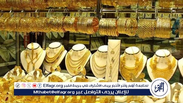 عيار 18 الآن.. أسعار الذهب اليوم 9-2-2024 في محافظة قنا