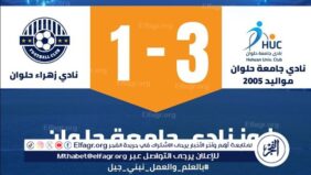 فريق نادى جامعة حلوان يواصل التألق ويفوز بثلاثية على زهراء حلوان