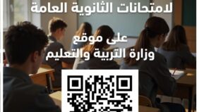 التعليم  تعلن إتاحة النماذج الاسترشادية لامتحانات الثانوية العامة على موقع الوزارة