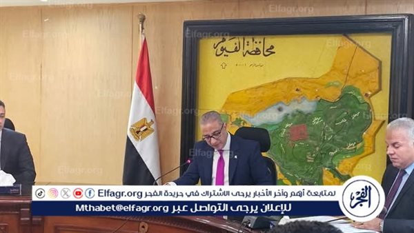 عاجل: محافظ الفيوم يعتمد نتيجة الشهادة الإعدادية بنسبة نجاح 80.8% للفصل الدراسي الأول