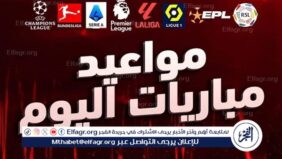مواعيد أهم مباريات اليوم في جميع البطولات والقنوات الناقلة