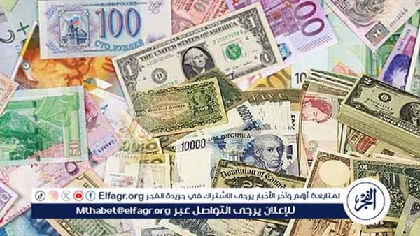 الريال والدينار بكام؟.. أسعار العملات العربية والأجنبية اليوم الأحد 9 مارس 2025
