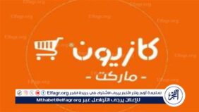 شراكة بين مؤسسة التمويل الدولية و كازيون  لتعزيز تجارة التجزئة بقطاع المواد الغذائية وخلق فرص عمل بالمغرب