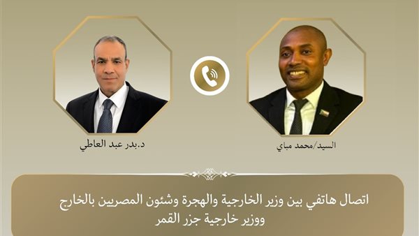 هاتفيا.. وزير الخارجية والهجرة ونظيره القمري يبحثان العلاقات الثنائية