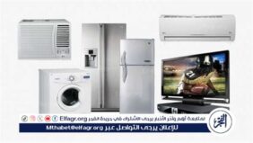 تخفيضات تصل إلى 32%.. أقوى عروض الأجهزة الكهربائية 2025