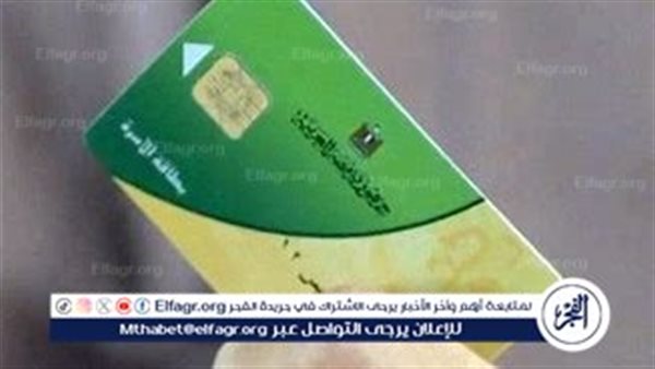 وزارة التموين تعلن موعد وقيمة زيادة الدعم على بطاقات التموين في رمضان 2025
