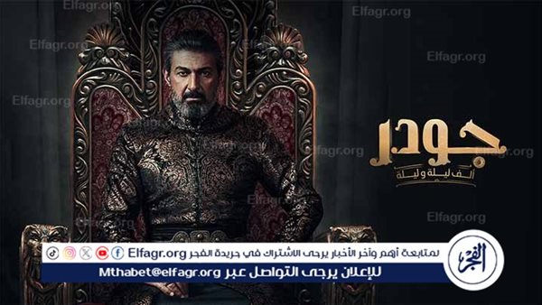 الحلقة السابعة من  جودر 2 : اعترافات شهريار وبداية رحلة البحث عن القطع الأسطورية